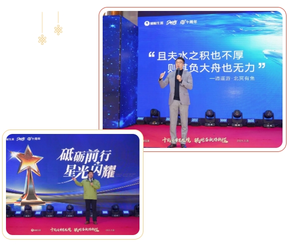 蜻蜓生涯“十载凌峰览胜境，银蛇奋袂踏新征”主题年会