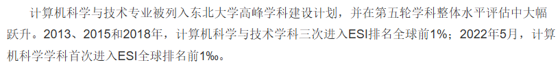 “末流985”？工科强校？东北大学到底怎么样？（附2024招生计划以及2022-2024各省市录取分）
