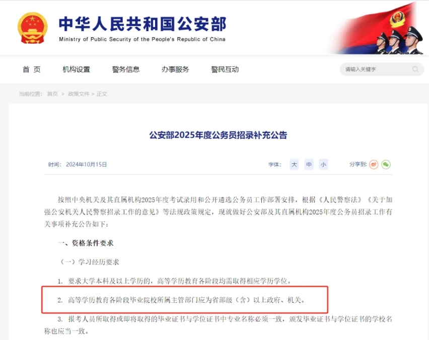 近60个国考岗位不再招录本科生！