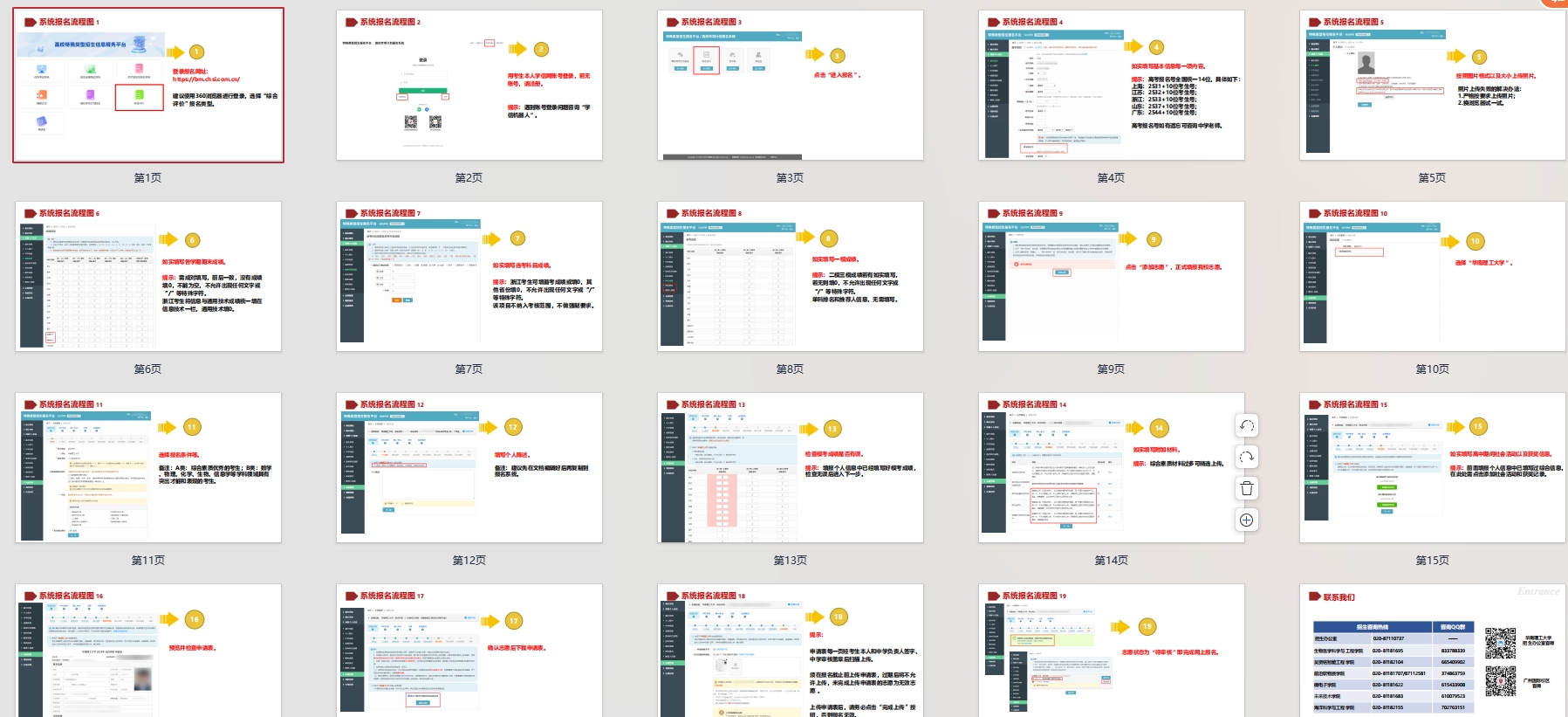 华南理工大学2025年综合评价系统报名流程图