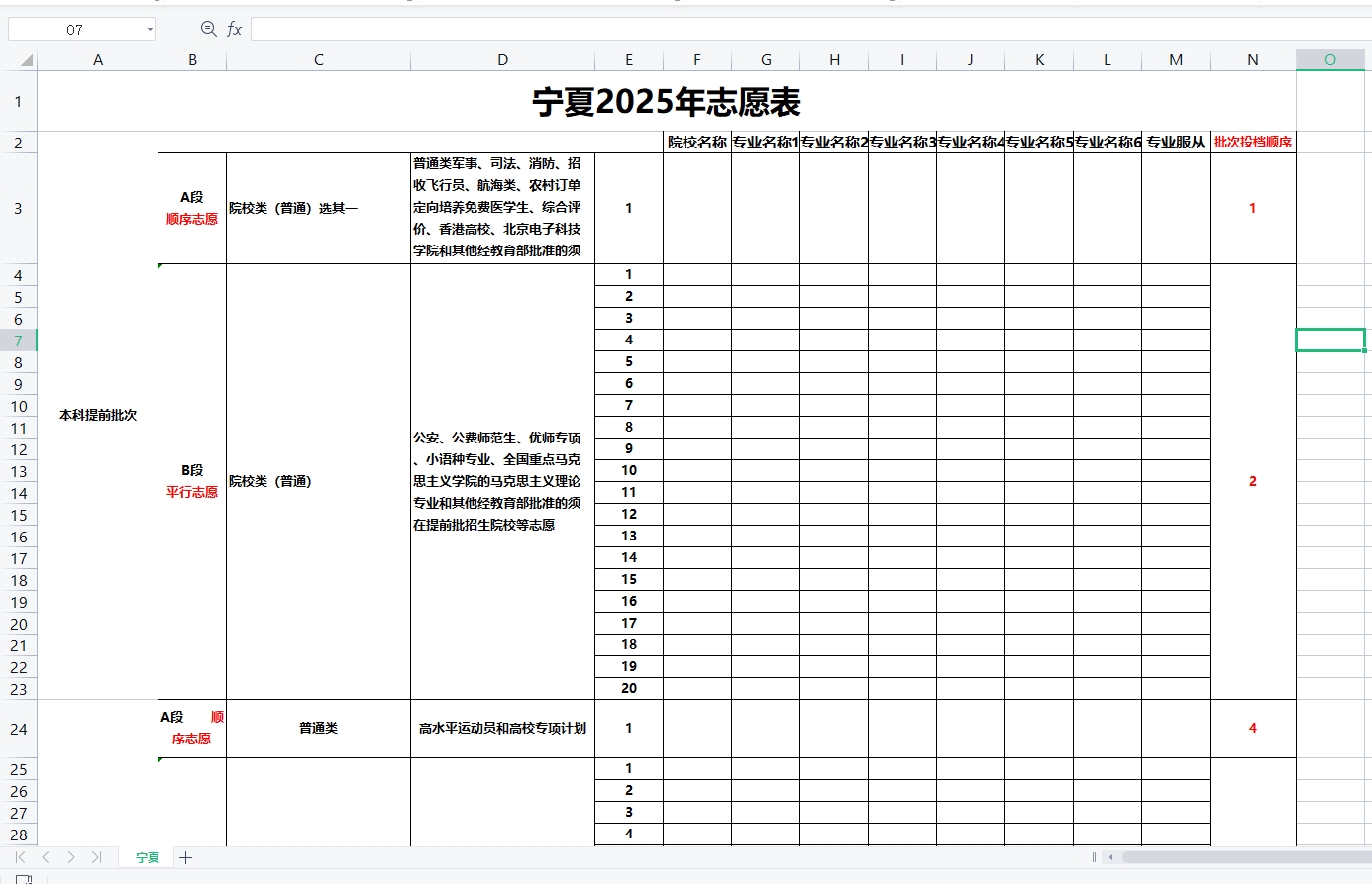 【宁夏】2025年高考志愿填报表样表（仅供参考）