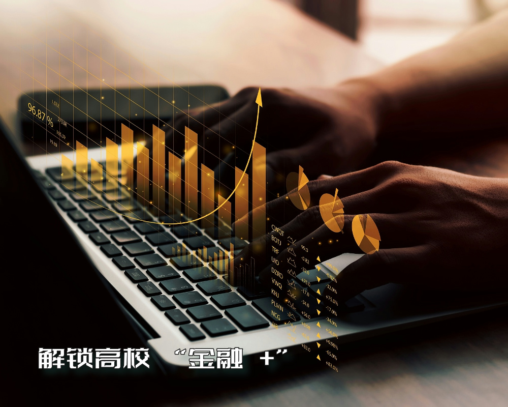 高考志愿填报选专业：解锁高校 “金融 +” 双学位项目，复合型人才培养新模式来袭！