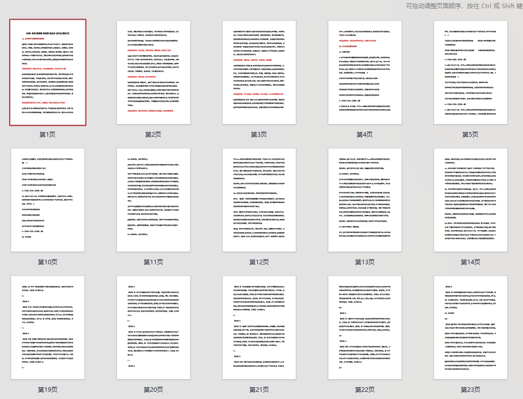 2025年央视春晚背后的政治考点和试题训练