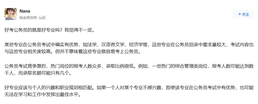 【高报师问题讨论】好考公务员的就是好专业吗？怎么看待家长的考公热？