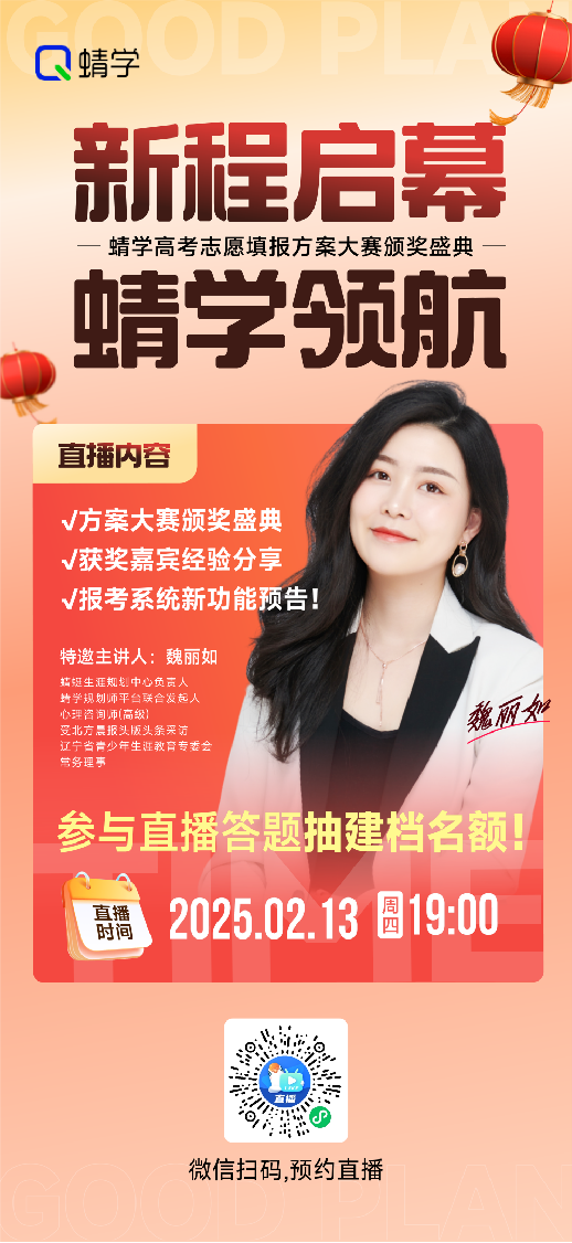 蜻学高考志愿填报方案大赛颁奖盛典即将震撼开启！