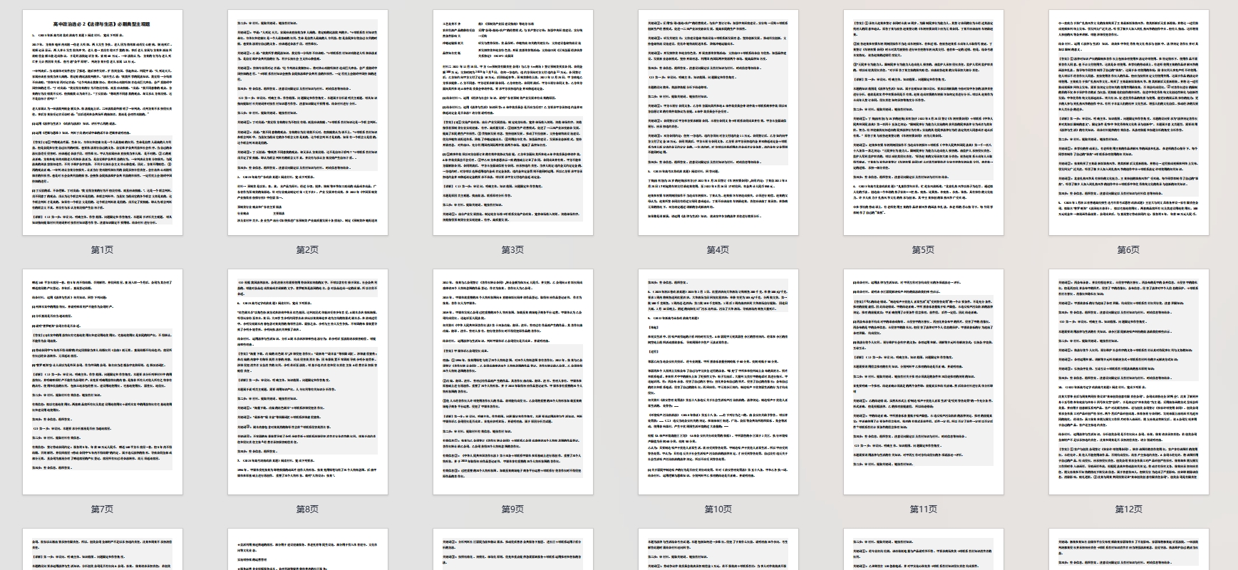高中政治选必2《法律与生活》必刷典型主观题