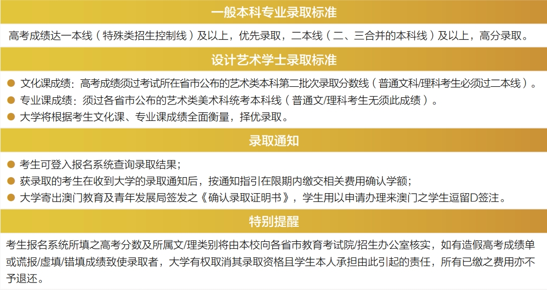 澳门城市大学录取原则介绍：什么条件的考生可以申请？