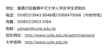 香港中文大学2025年招生章程