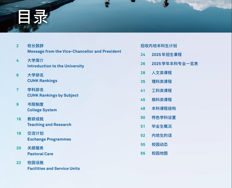 香港中文大学2025本科招生手册