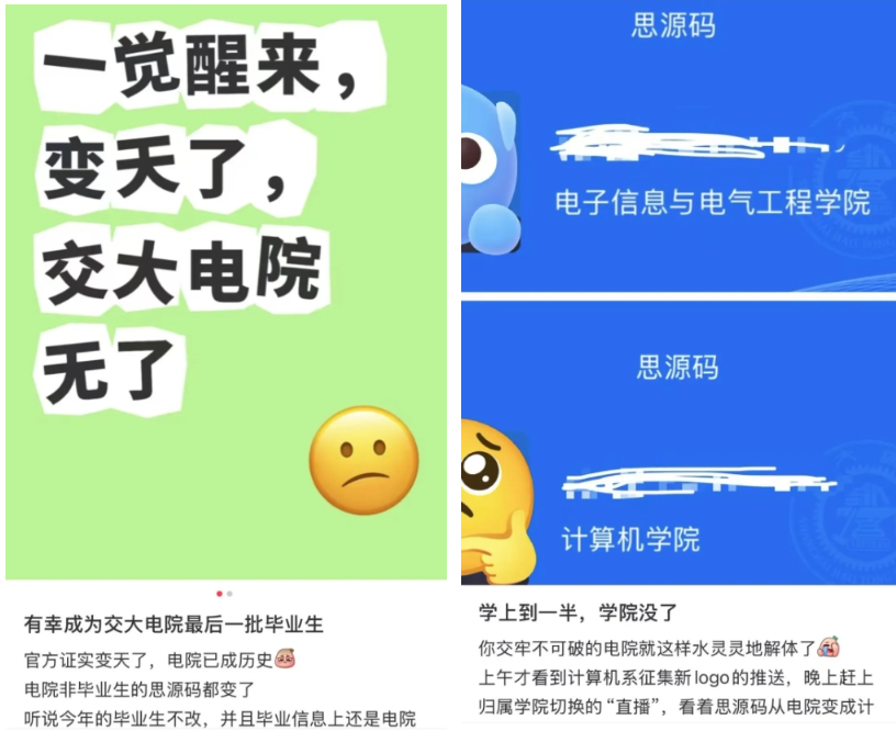 学上到一半，学院没了？上海交大电院拆分，2025 高考生必看！