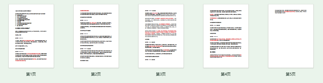 综合评价各类报名材料的准备指南