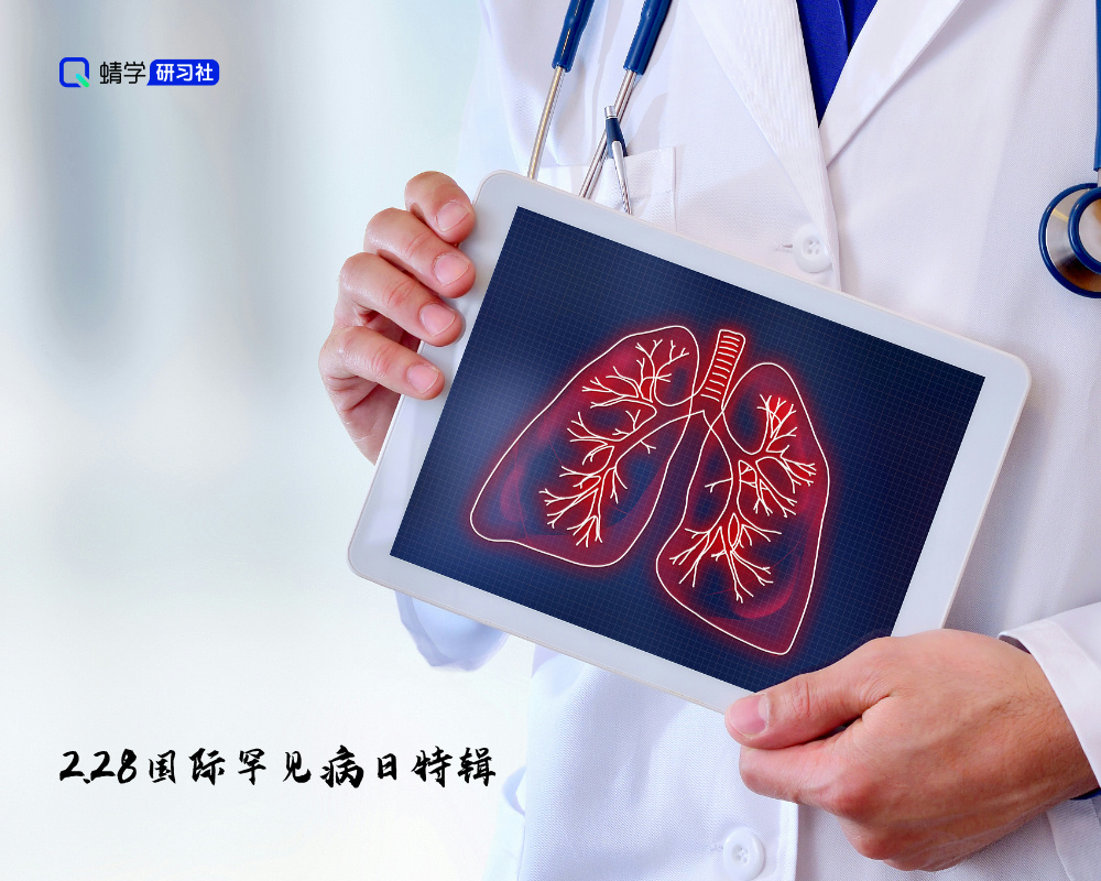 高考志愿填报：关注罕见病，点亮生命希望之光【2.28国际罕见病日特辑】