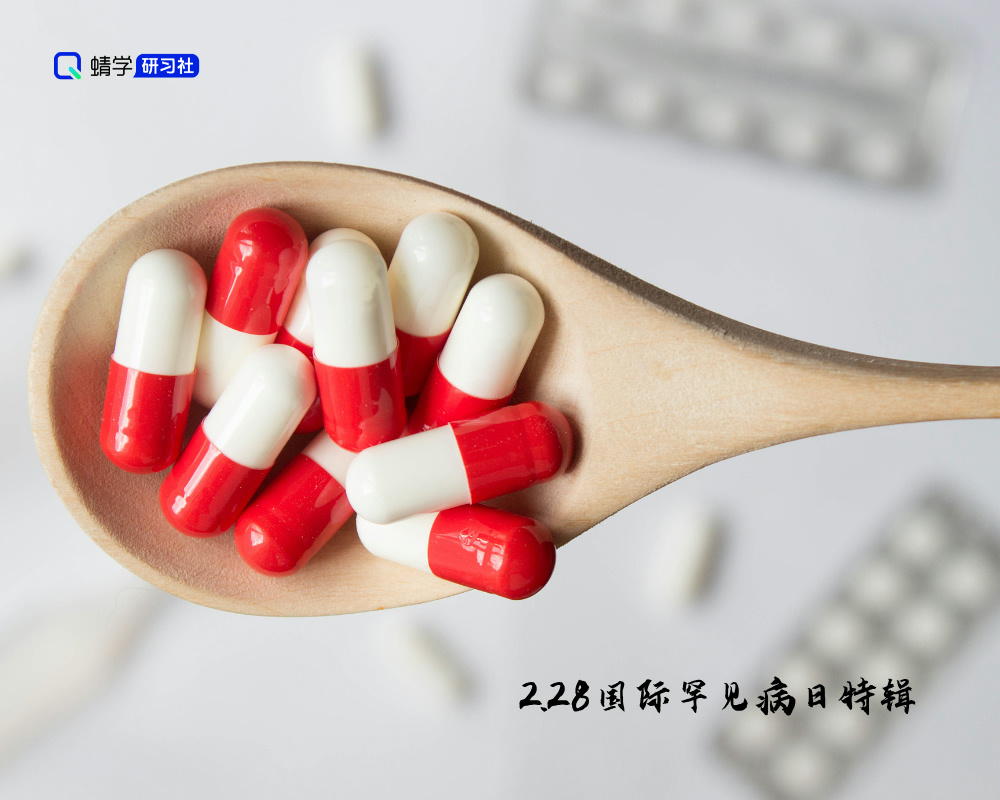 高考志愿填报：关注罕见病，点亮生命希望之光【2.28国际罕见病日特辑】