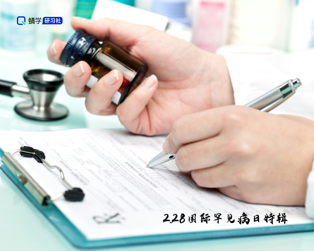 高考志愿填报：关注罕见病，点亮生命希望之光【2.28国际罕见病日特辑】