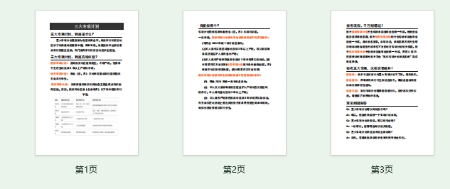 三大专项计划一文解析！