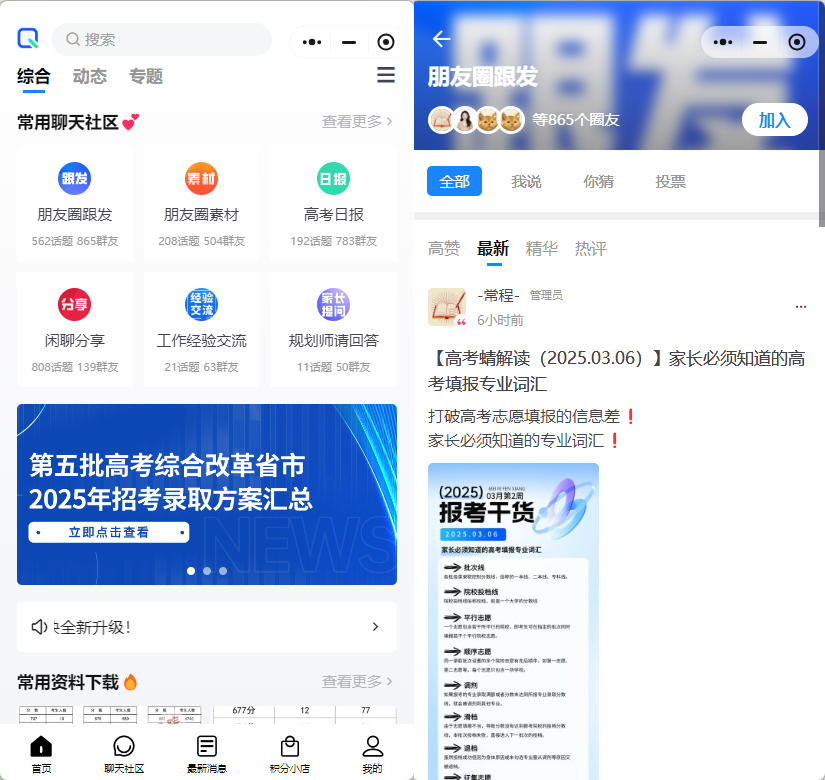 高考志愿规划师如何快速提升专业能力？这款小程序可能是你的最佳选择！