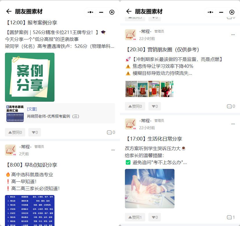 高考志愿规划师的“秘密武器”：这款小程序，让你从同行中脱颖而出！