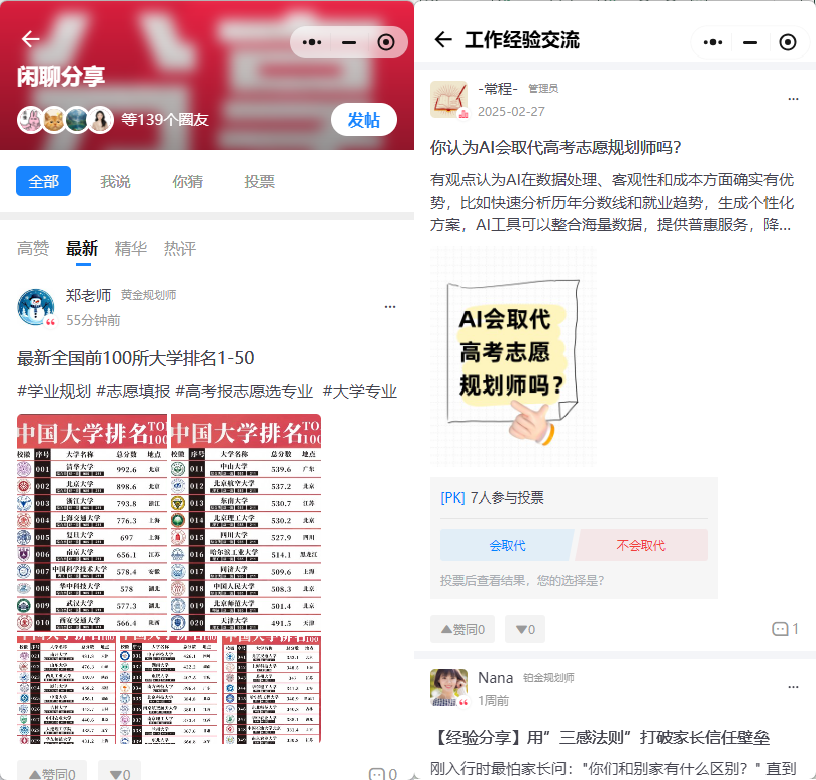 高考志愿规划师如何快速提升专业能力？这款小程序可能是你的最佳选择！