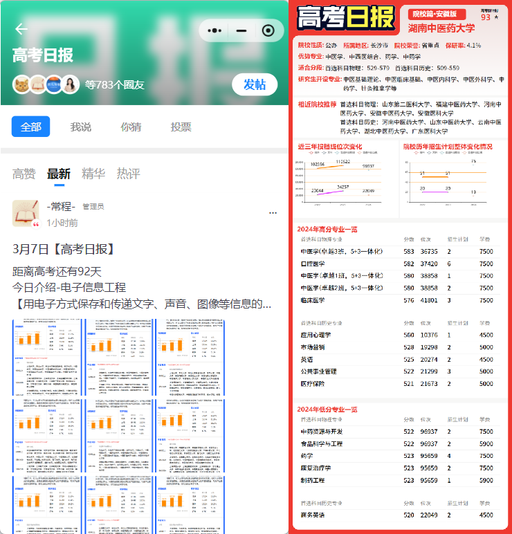 高考志愿规划师如何快速提升专业能力？这款小程序可能是你的最佳选择！