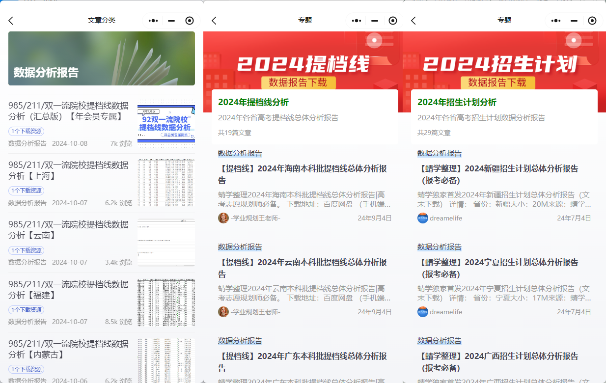 高考志愿规划师的“秘密武器”：这款小程序，让你从同行中脱颖而出！
