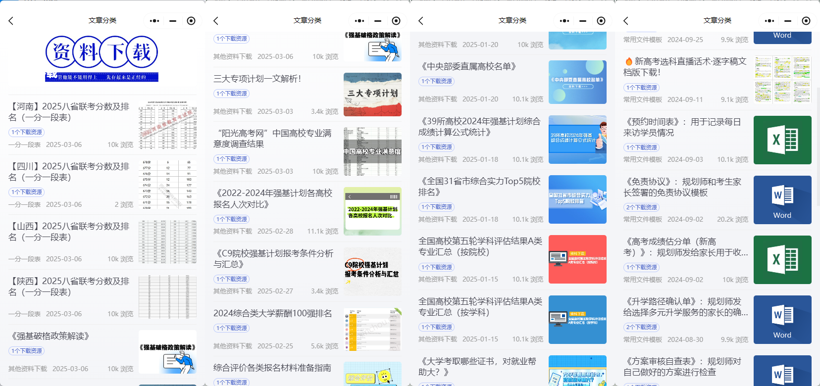 高考志愿规划师如何快速提升专业能力？这款小程序可能是你的最佳选择！