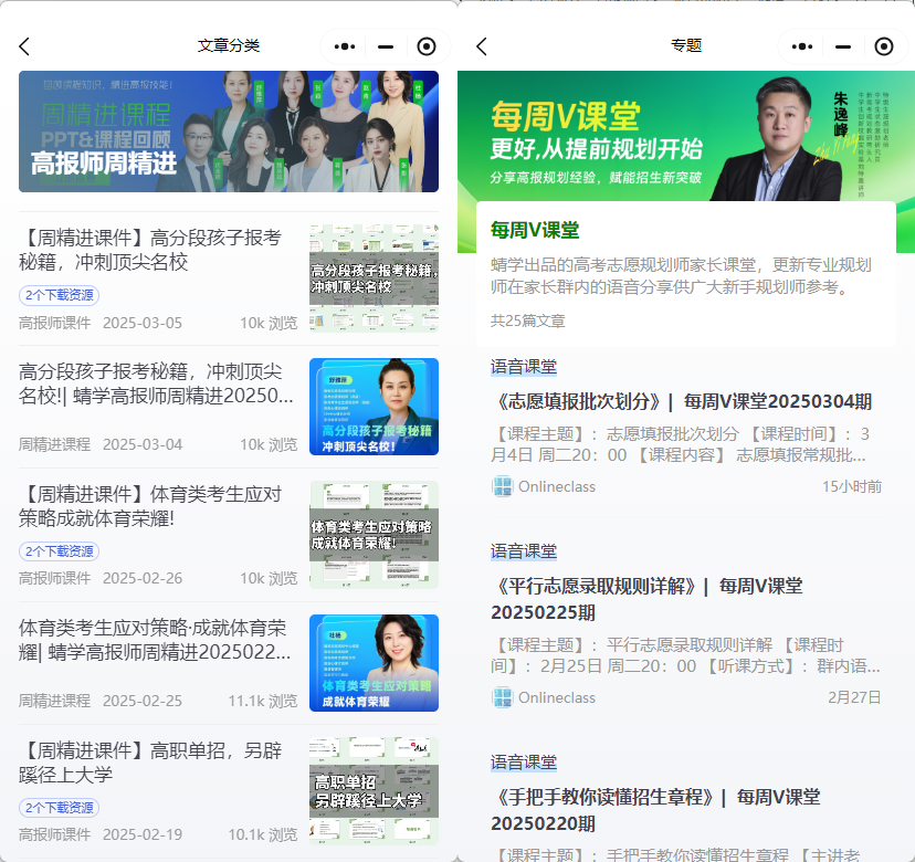 高考志愿规划师的“秘密武器”：这款小程序，让你从同行中脱颖而出！