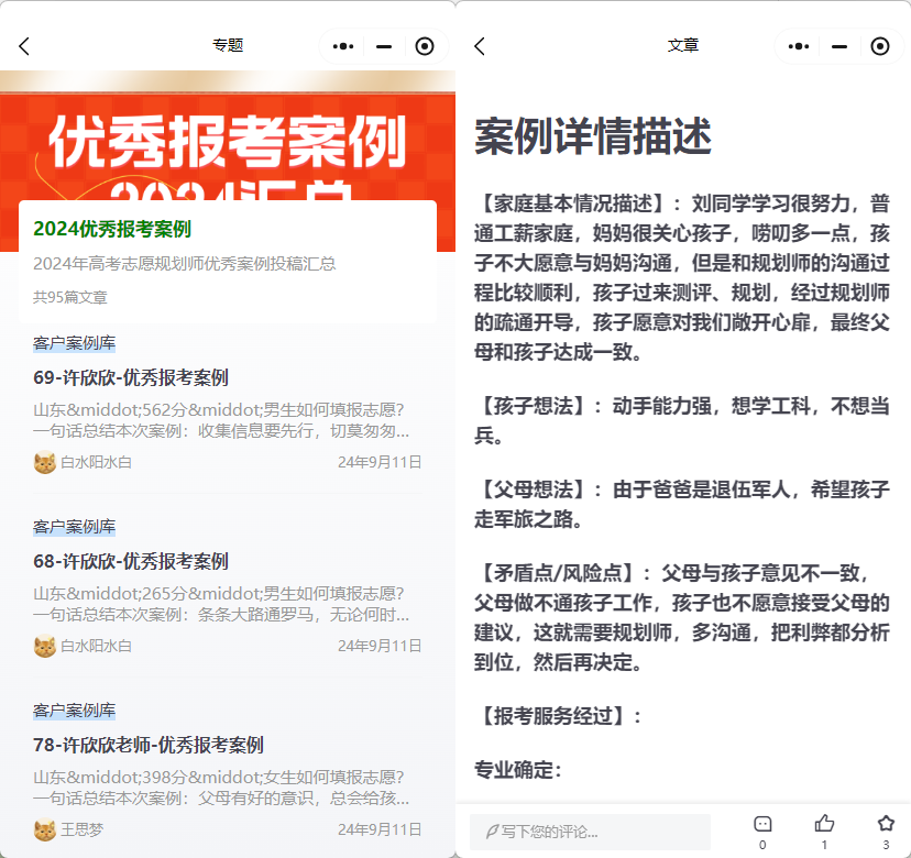 高考志愿规划师如何快速提升专业能力？这款小程序可能是你的最佳选择！