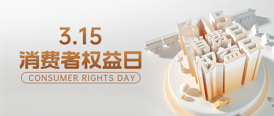 3·15特辑：高考志愿填报中的“消费者权益”