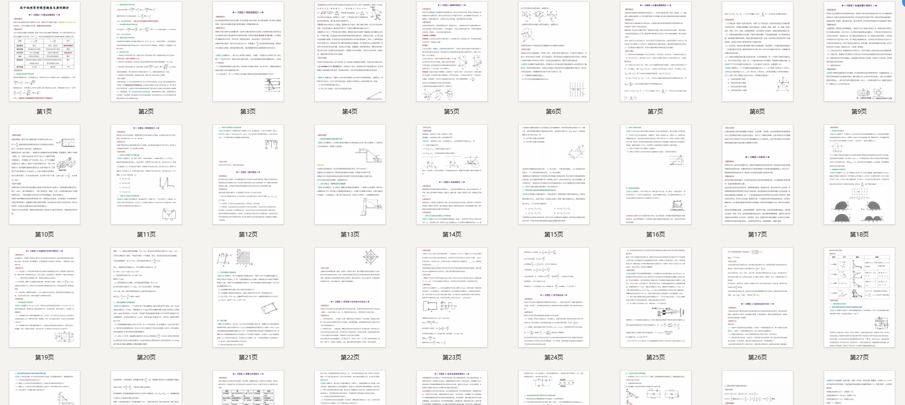 高中物理常考模型概要及典例解析