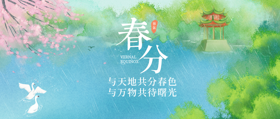 春分与高考志愿填报：平衡与选择的艺术