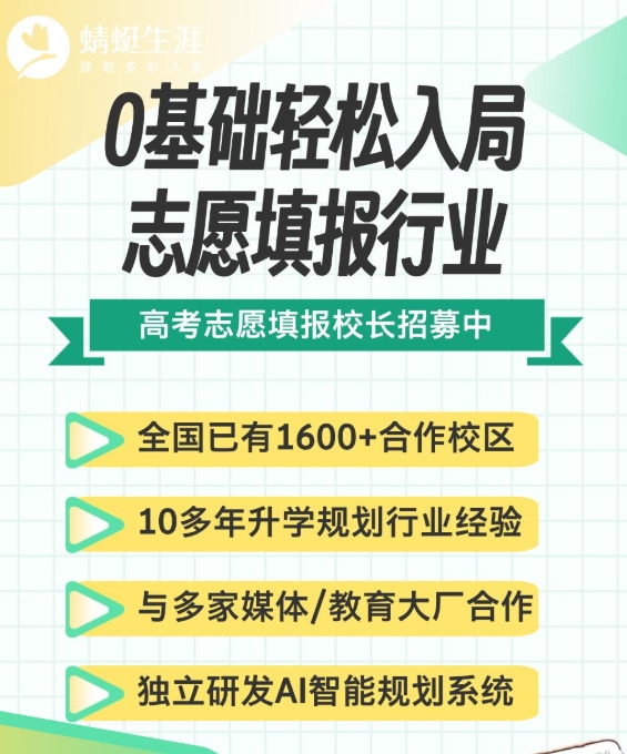 高考志愿填报加盟必备条件全解析