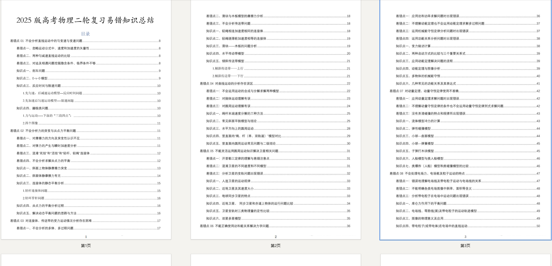 2025版高考物理二轮复习易错知识总结!(精编版)