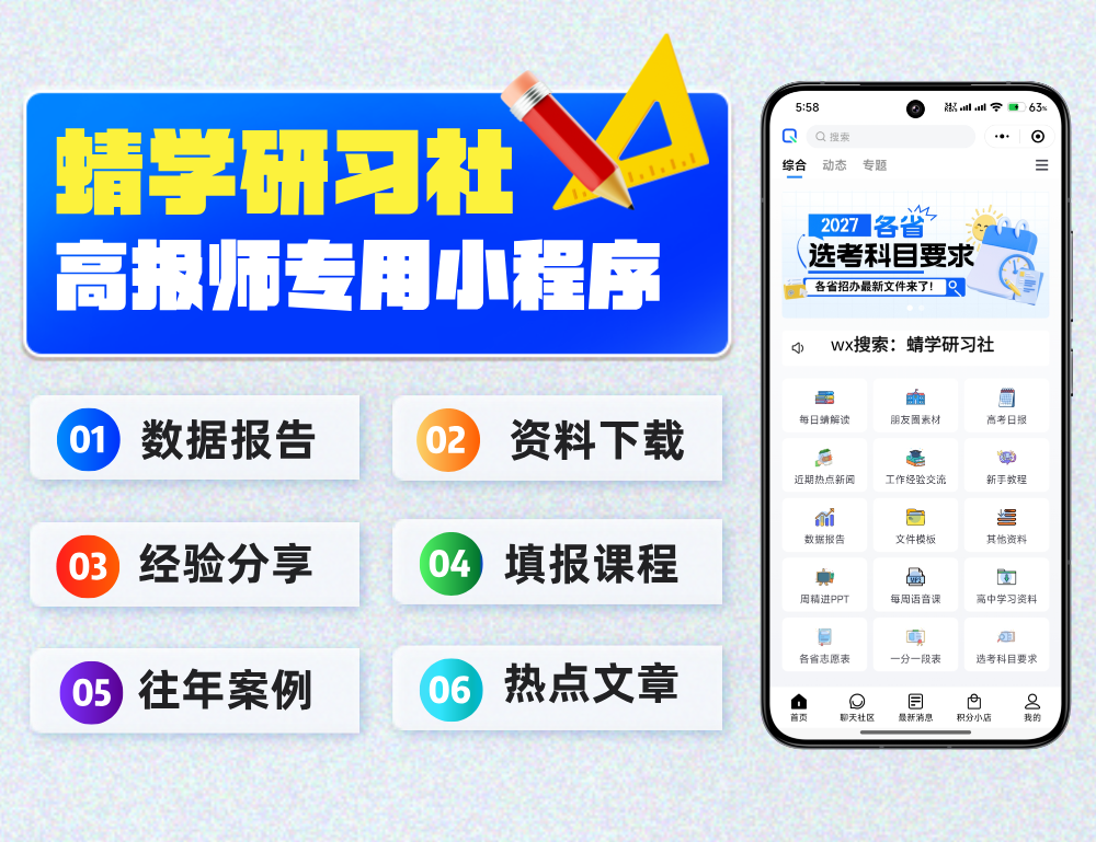 高考志愿规划师的专业助手：「蜻学研习社」微信小程序正式上线