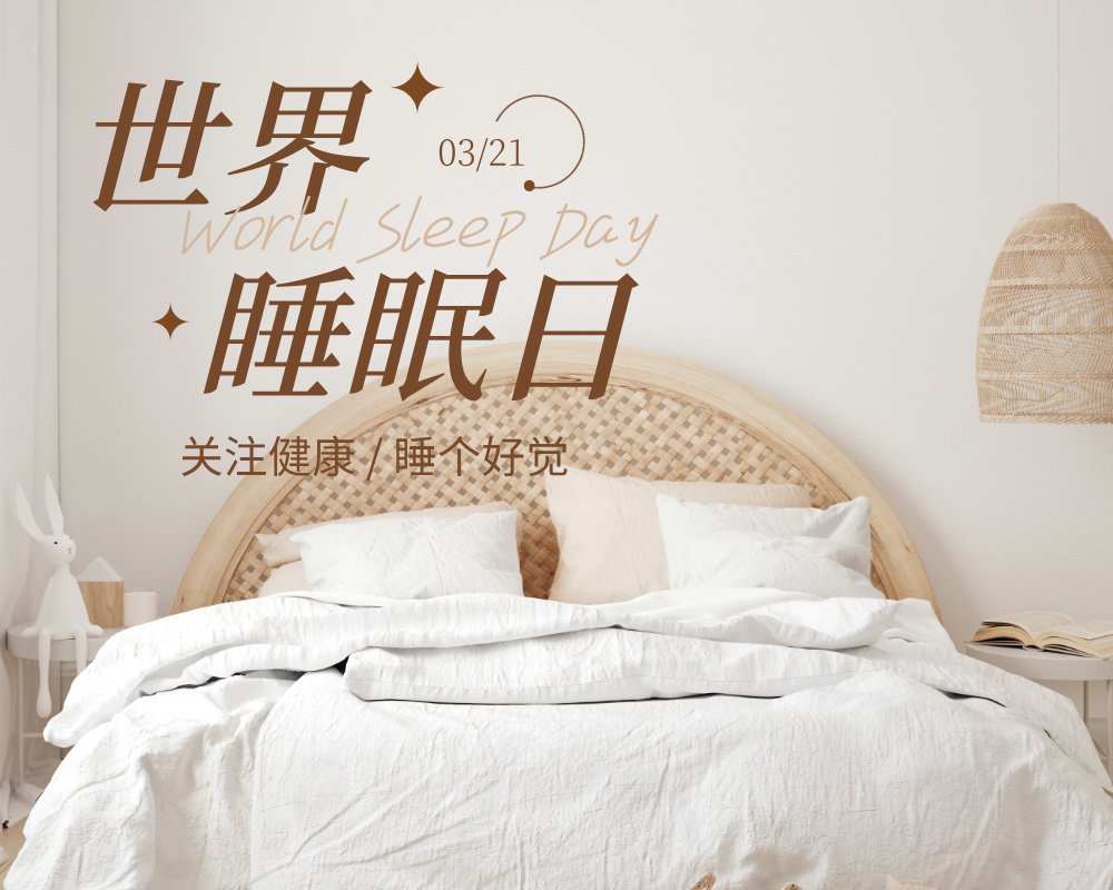 志愿填报中的“睡眠式”误区 | 3.21世界睡眠日特辑