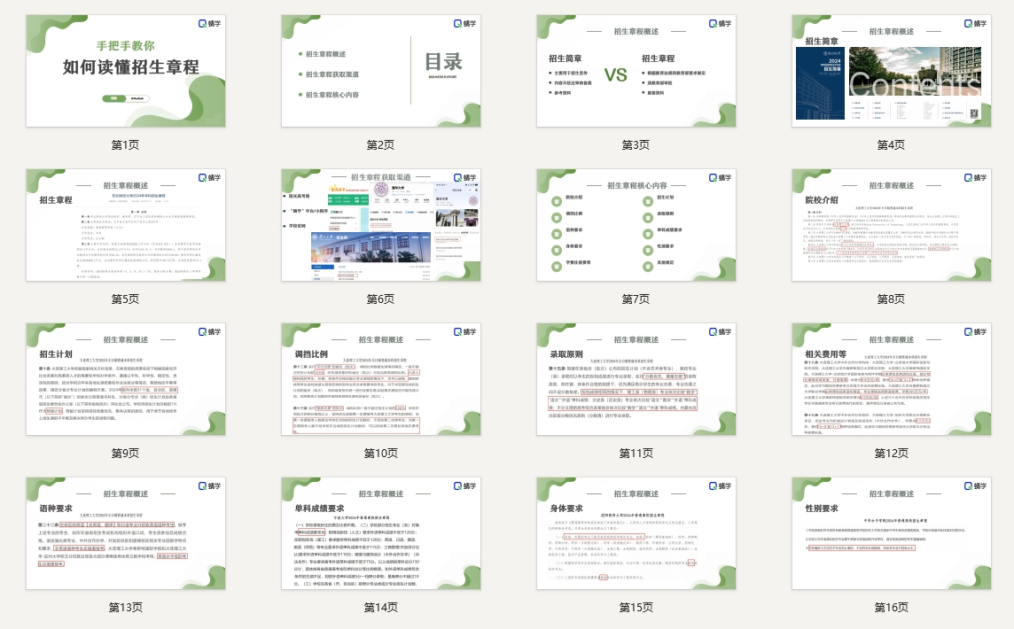 高考志愿规划师【周精进课件】手把手教你读懂招生章程，避免报考陷阱！