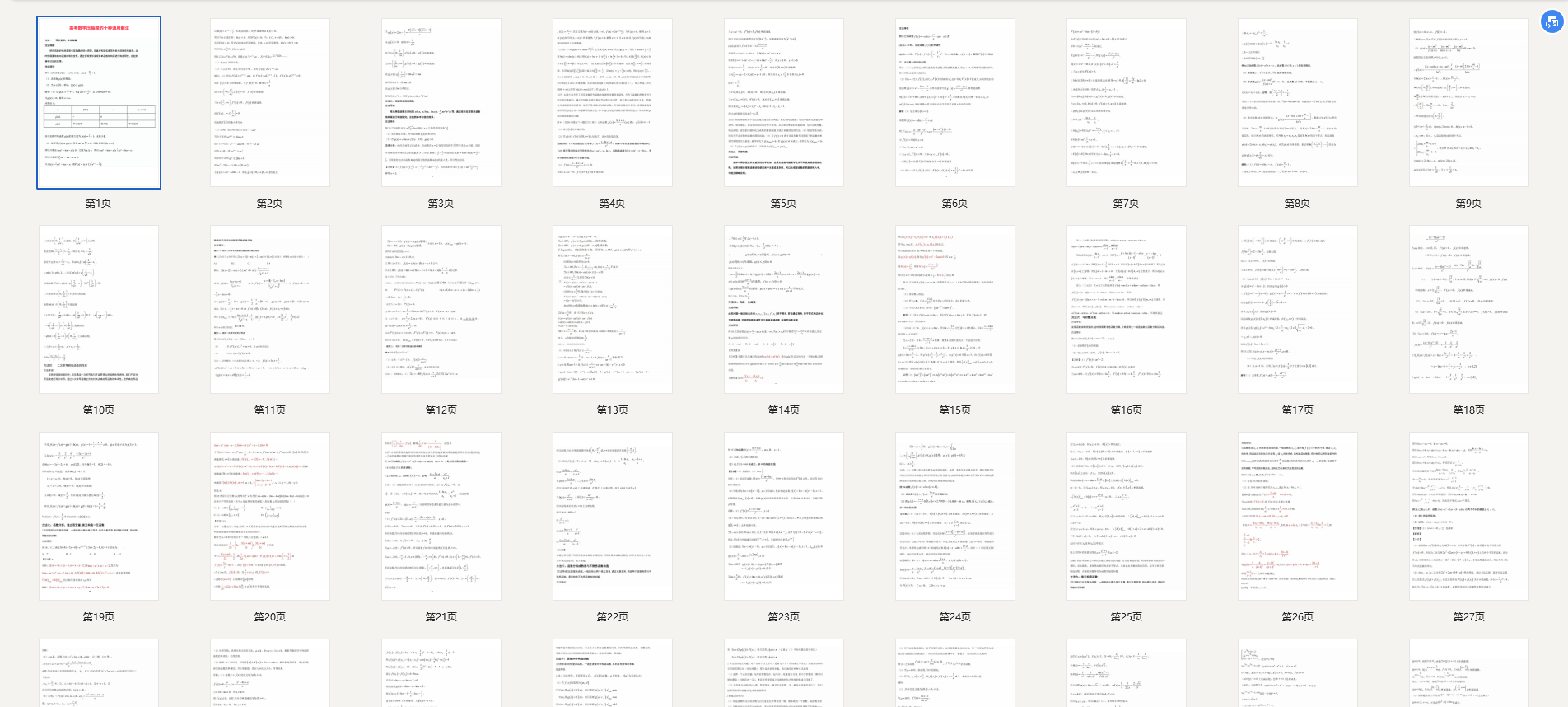 高考数学压轴题的十种通用解法