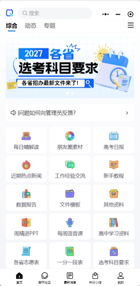高考志愿规划师的专业助手：「蜻学研习社」微信小程序正式上线