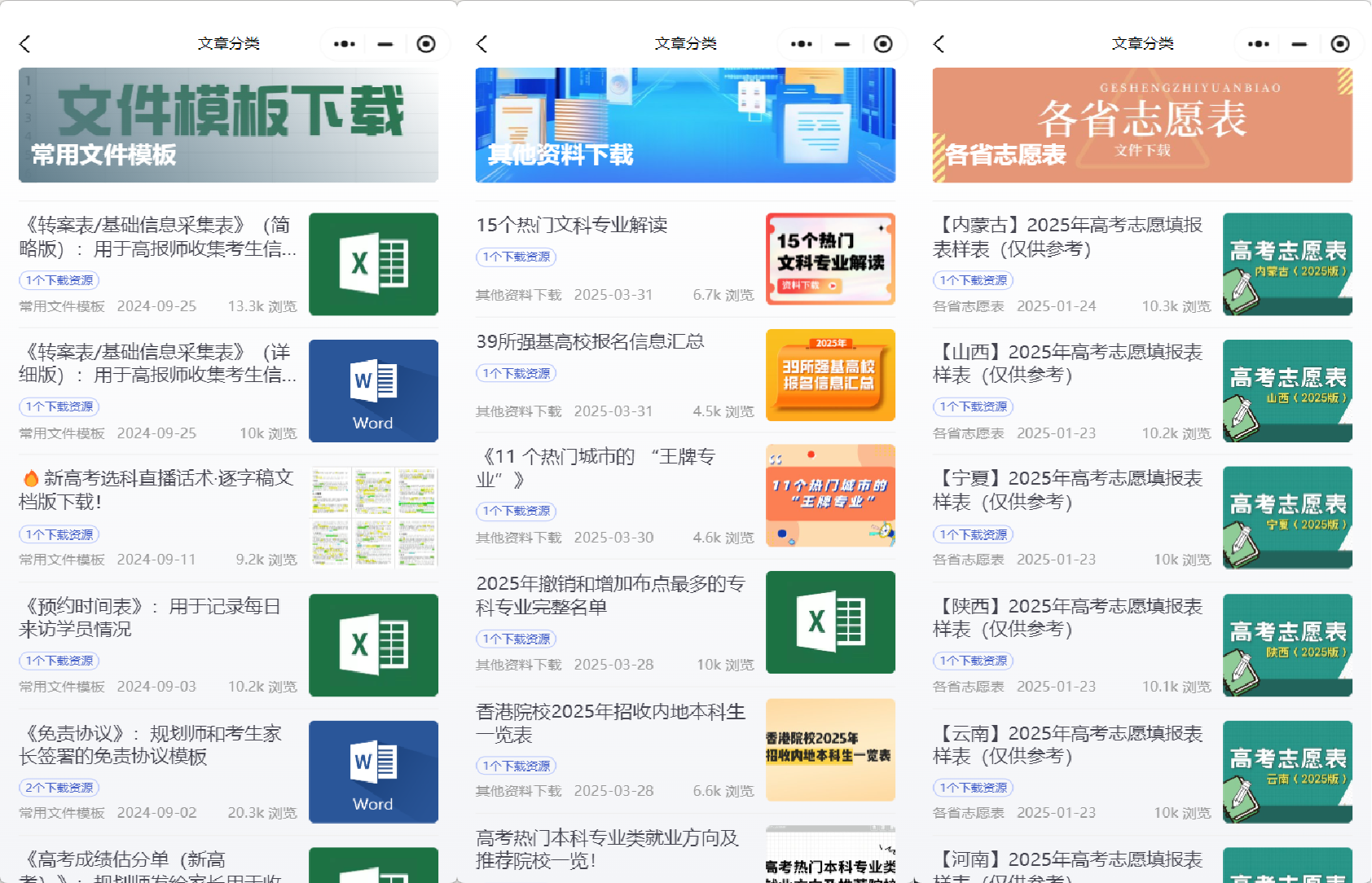 高考志愿规划师的专业助手：「蜻学研习社」微信小程序正式上线