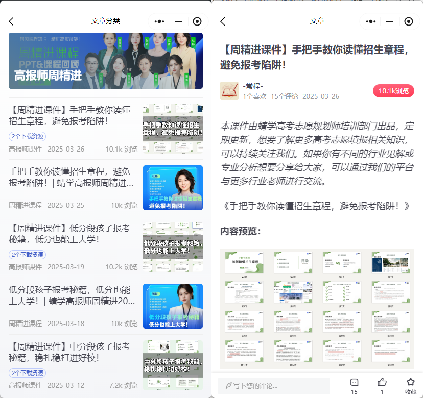 高考志愿规划师的专业助手：「蜻学研习社」微信小程序正式上线