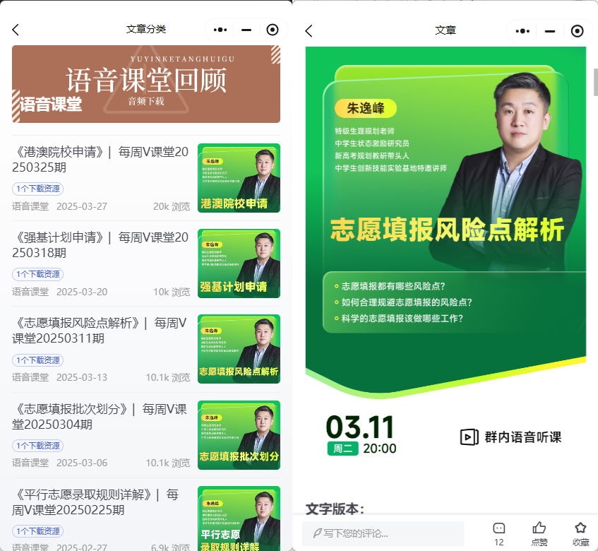 高考志愿规划师的专业助手：「蜻学研习社」微信小程序正式上线