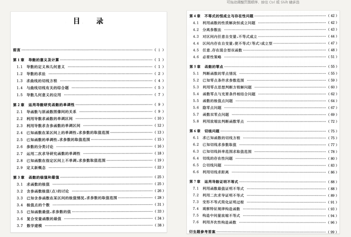 高中数学重点难点提升知识总结