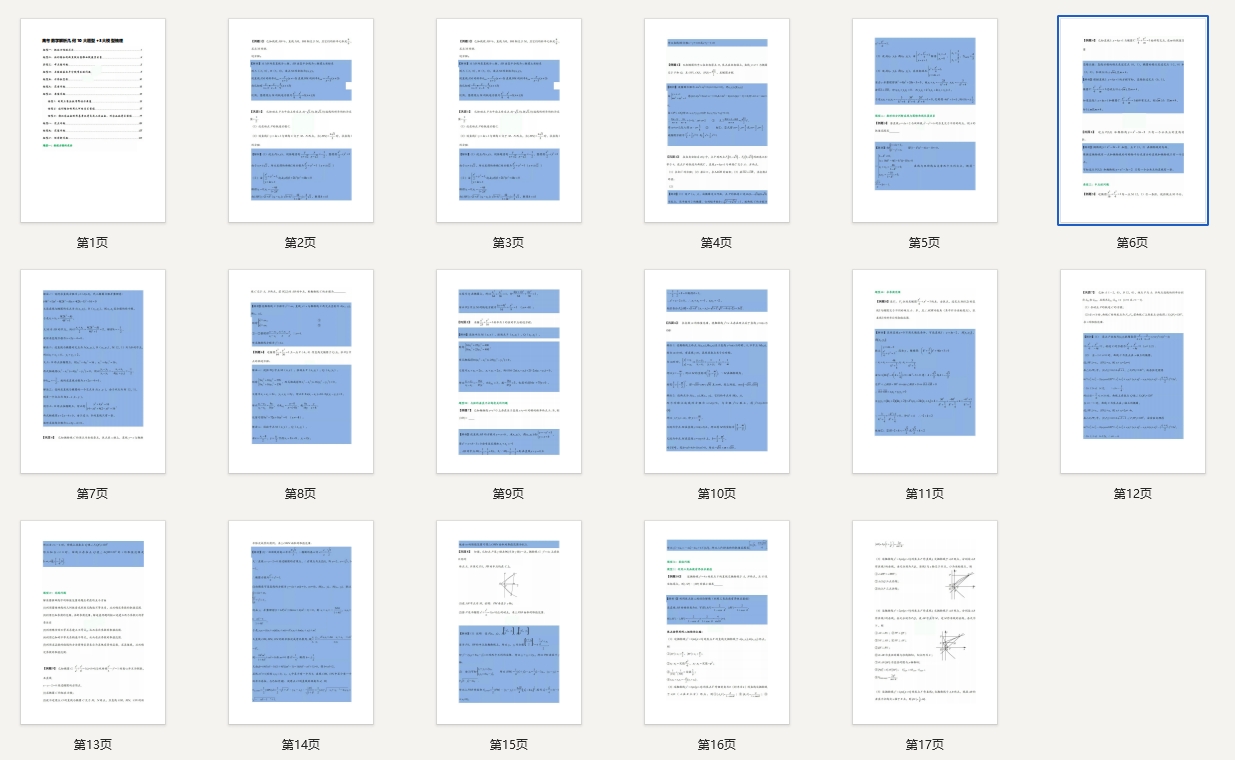 高考数学解析几何10大题型