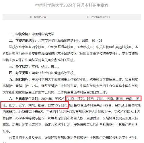中国科学院大学2025年招生大变革！新增7省招生，全员本博贯通培养，速看最新政策