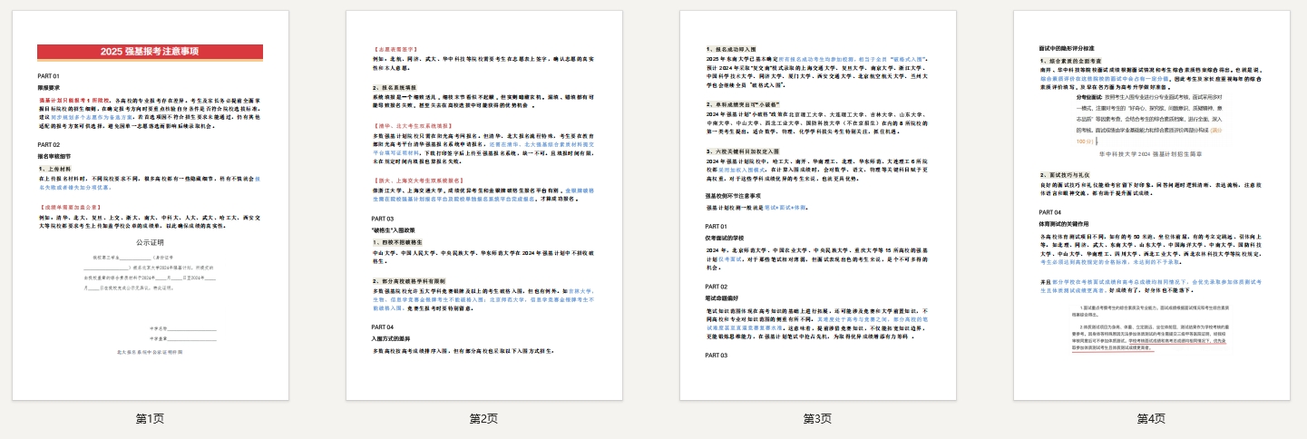 2025强基报考注意事项