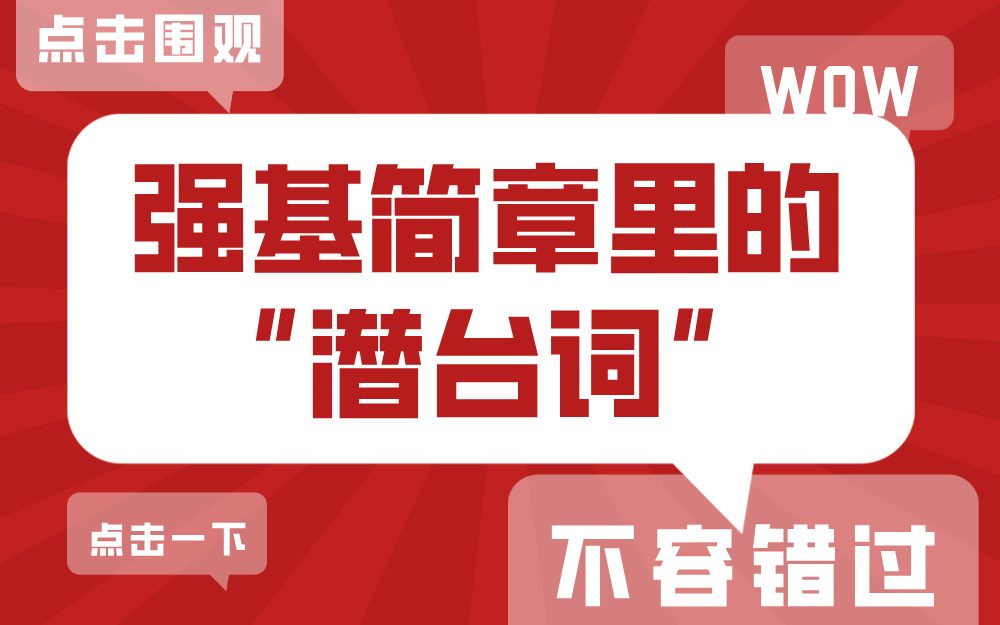 2025强基招生简章即将发布！简章里的“潜台词”你会看吗？这些关键点别漏了！