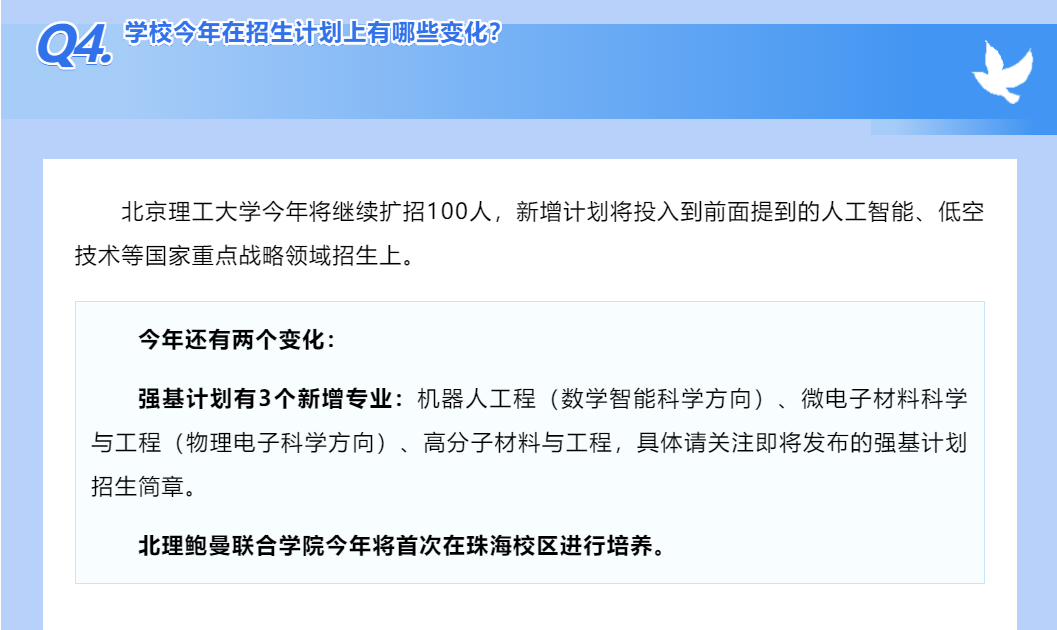 北京理工大学2025年强基计划将新增3个专业！