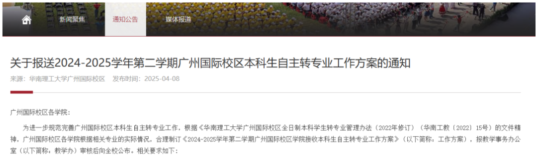 重大消息！华南理工大学宣布转专业 “零门槛”！