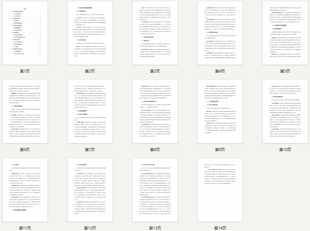 关于高考志愿填报中应该“专业优先”还是“学校优先”的探讨