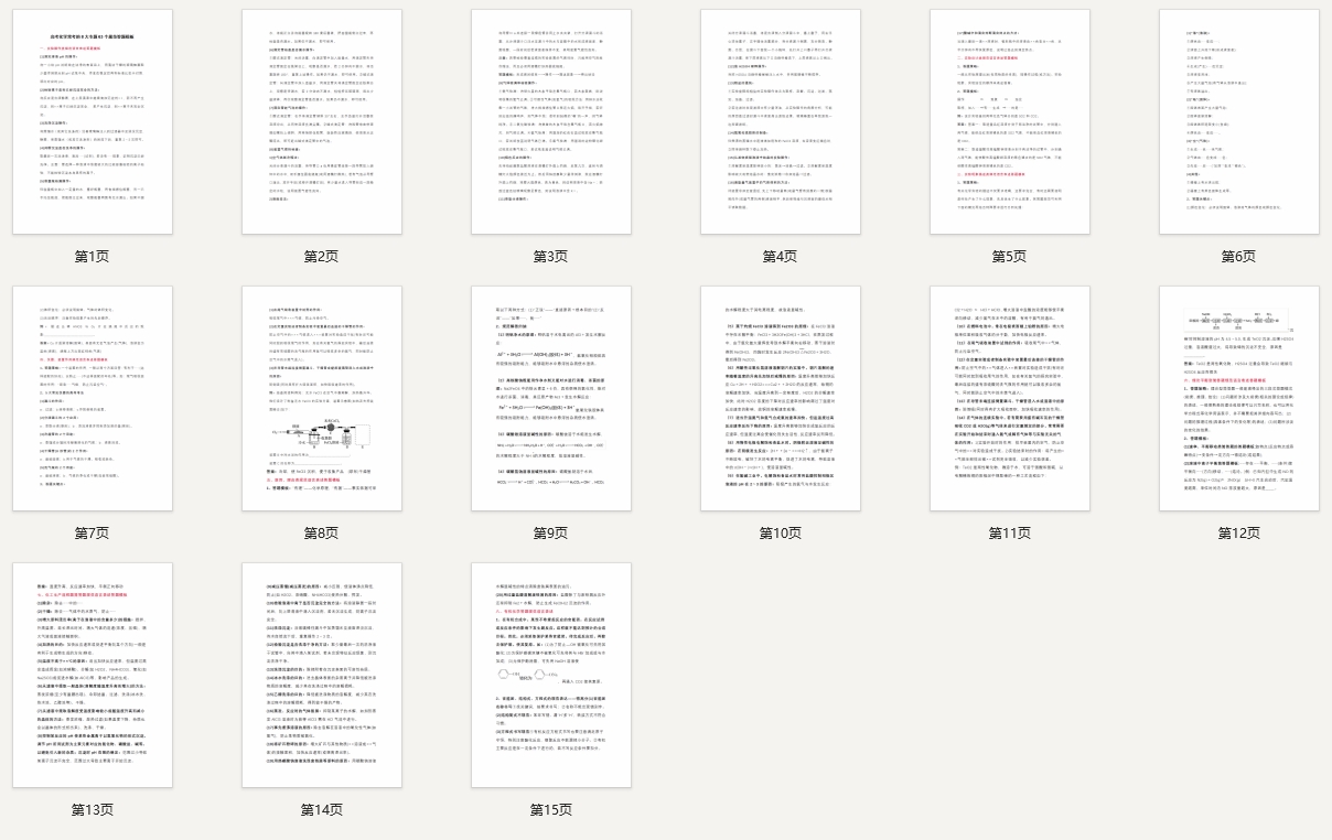 高考化学常考的8大专题63个规范答题模板