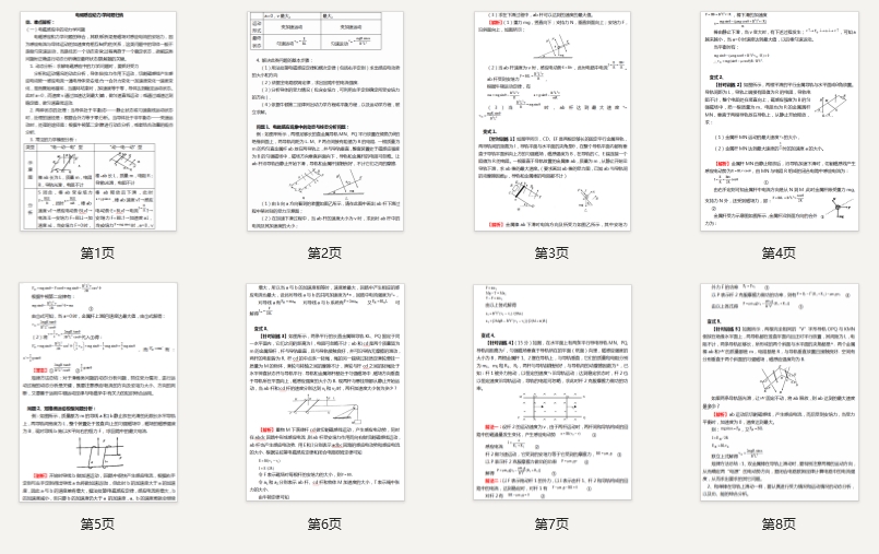 高考物理：电磁感应动力学问题归纳